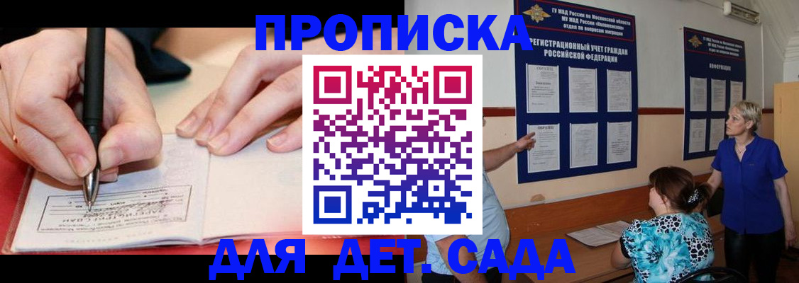 временная прописка в Балтийске